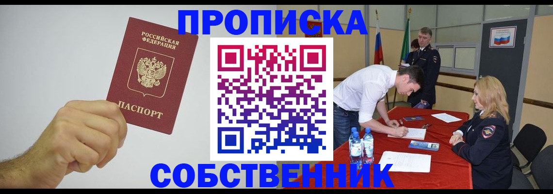 прописка 2025 в Черкесске