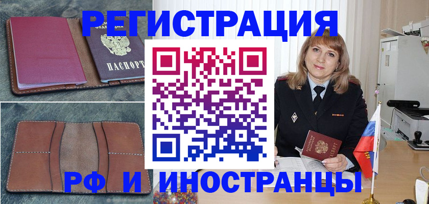 временная прописка в Черкесске
