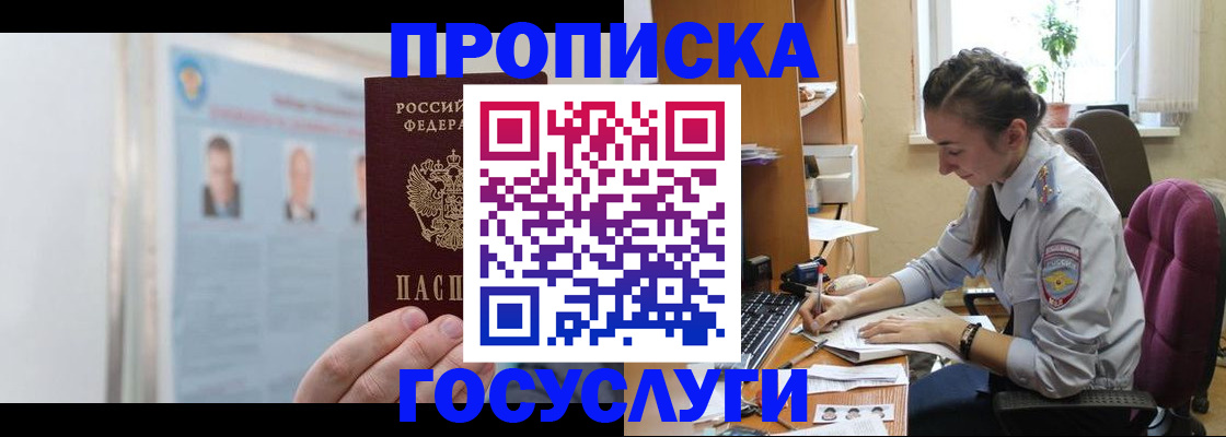 прописка ребенка в Черкесске
