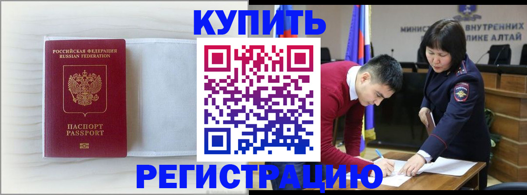 временная регистрация законно в Черкесске