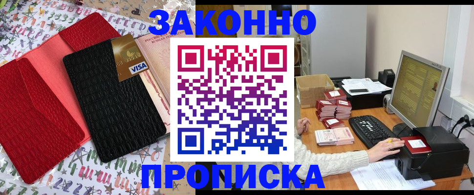 прописка в Черкесске