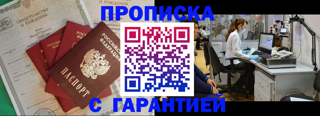 прописка ребенка в Черкесске