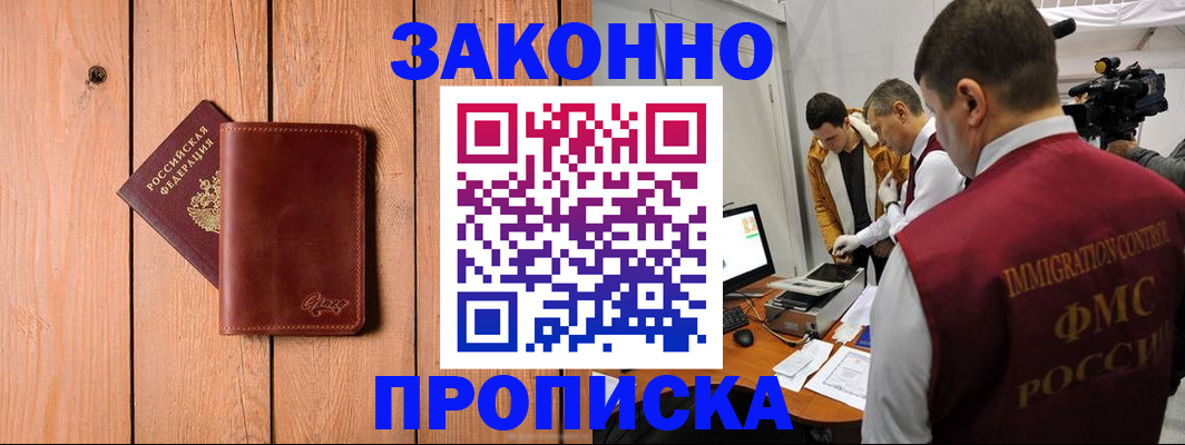 прописка в Черкесске
